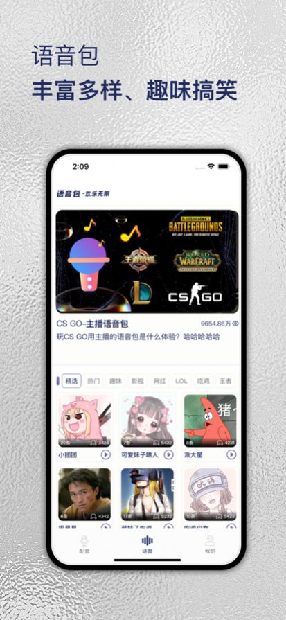 來玩變聲器