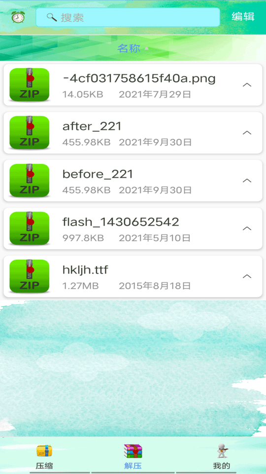 壓縮萬能王
