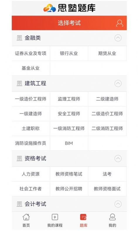 思塾題庫