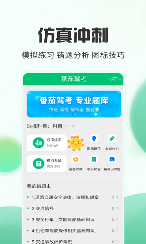 番茄駕考