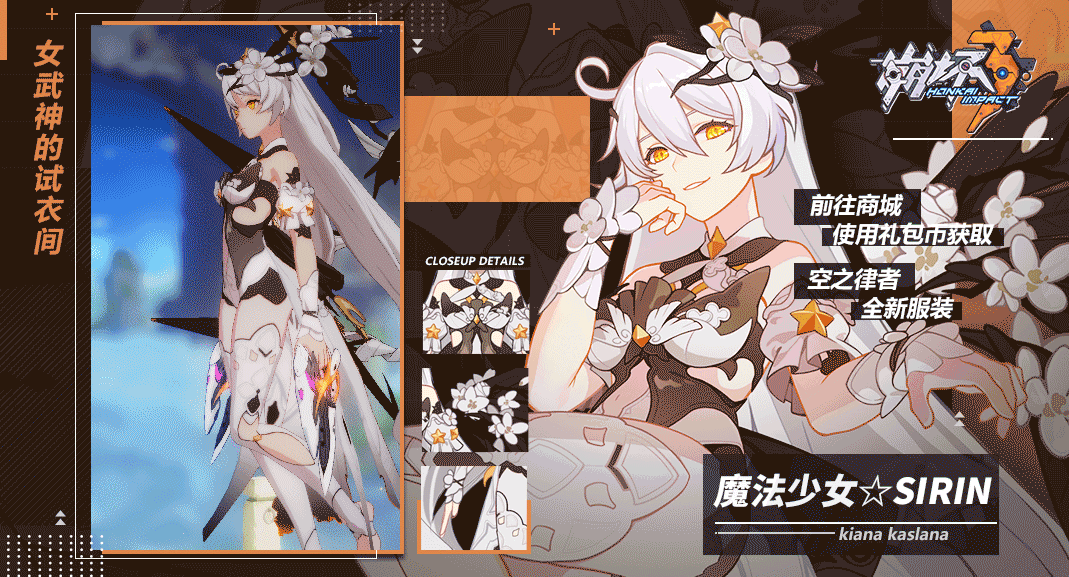 《崩壞3》空之律者魔法少女皮膚詳情介紹