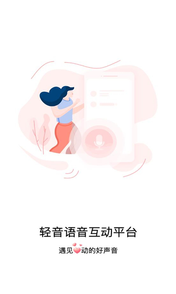 輕音語聊