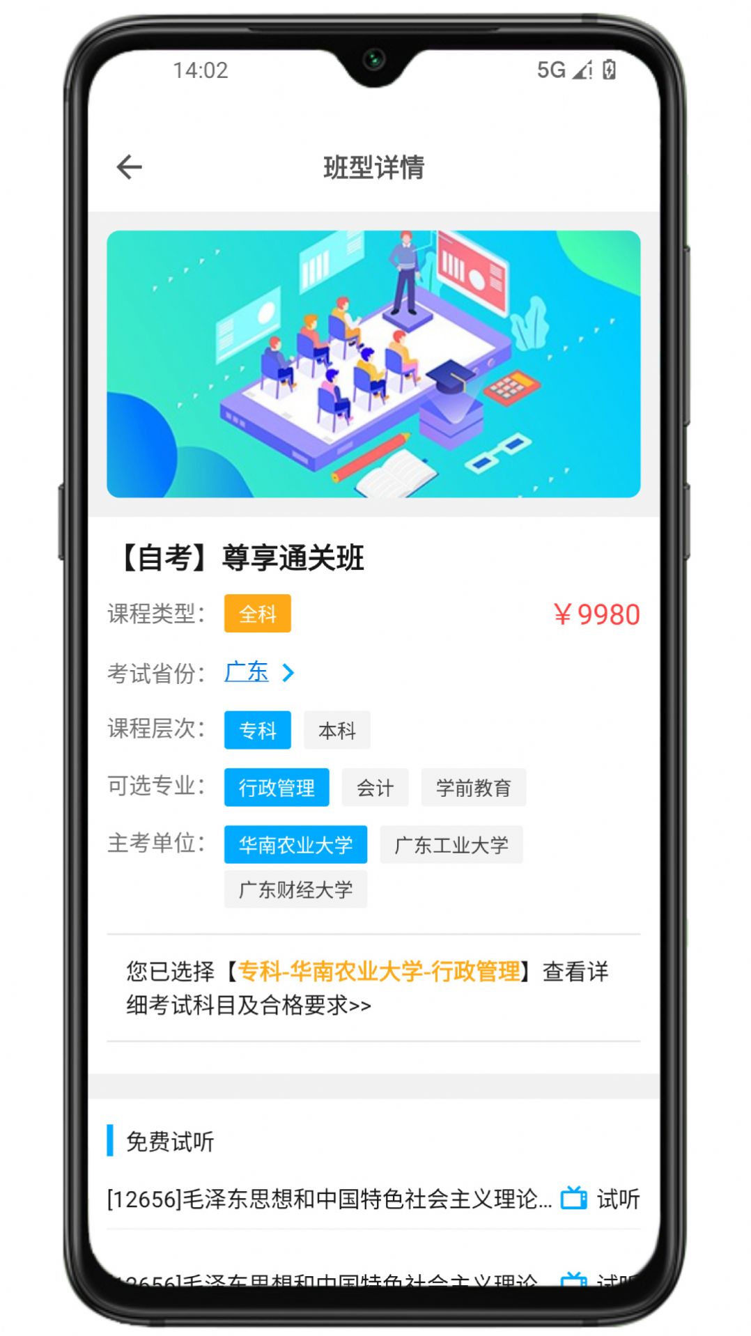 僑大若考