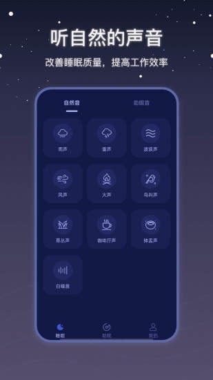 社會性睡眠