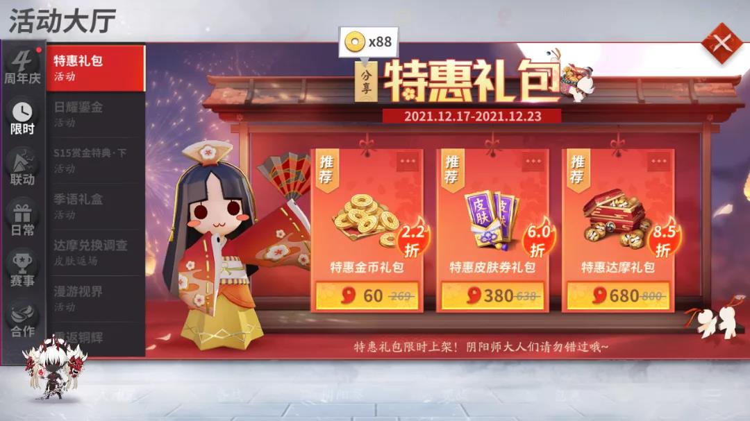《決戰(zhàn)平安京》四周年慶典活動匯總介紹
