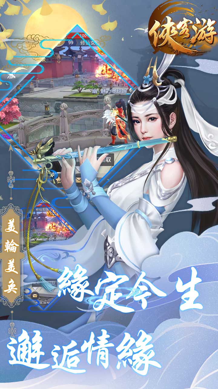 俠客游仙魔塵緣變態(tài)版
