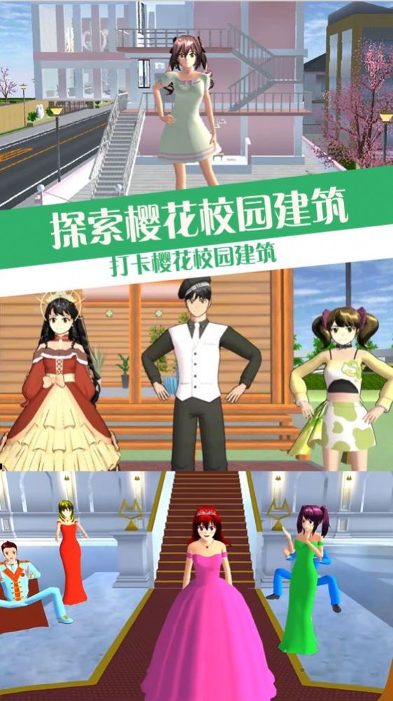 櫻校少女戀愛模擬器中文版