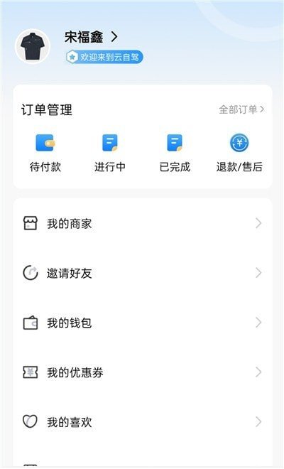 云自駕