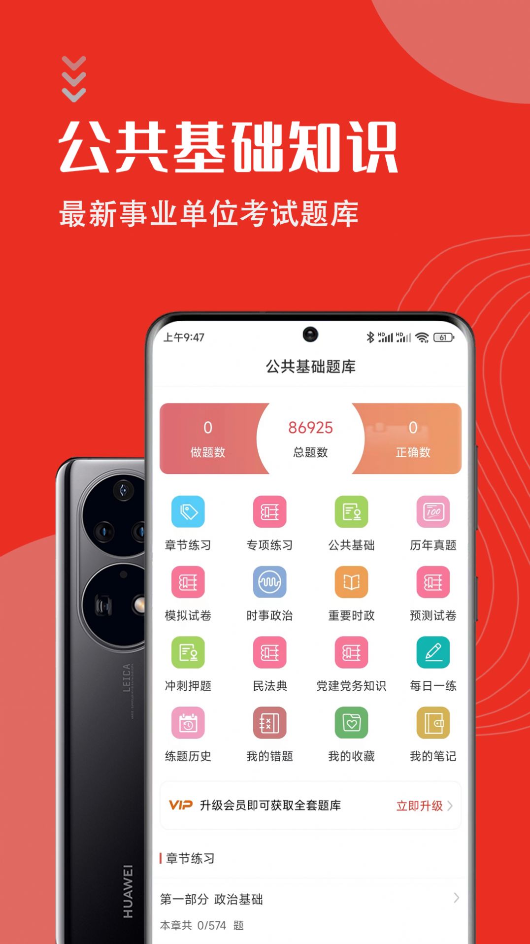 公共基礎知識智題庫
