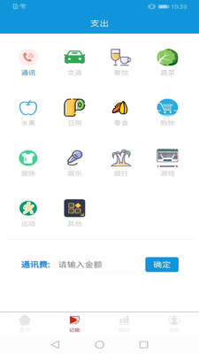 優秀記賬