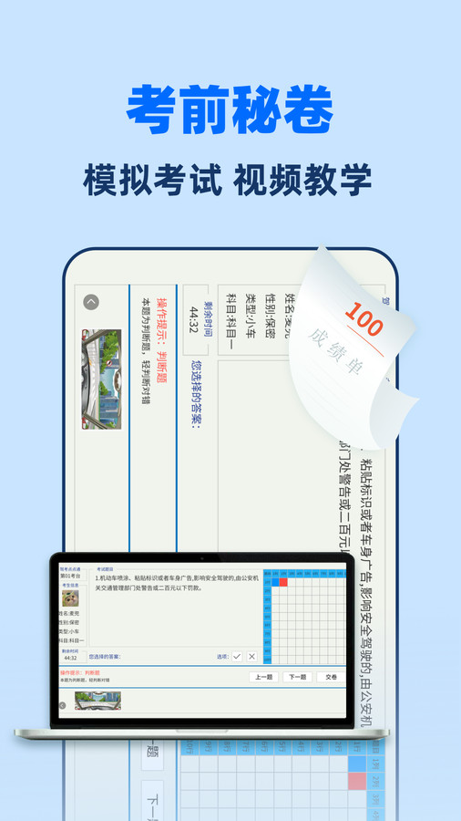 駕考一點全能通