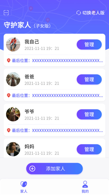 守護家人