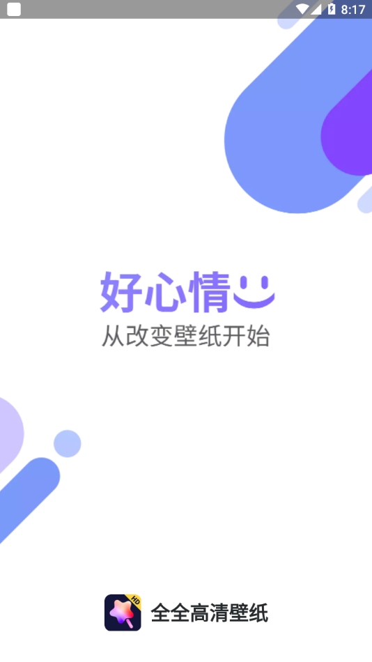 全全高清壁紙