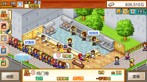 開羅拉面店破解版