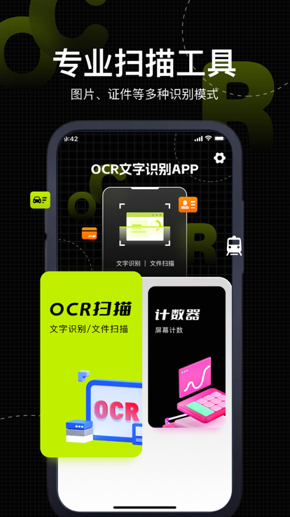昊焱OCR文字識別