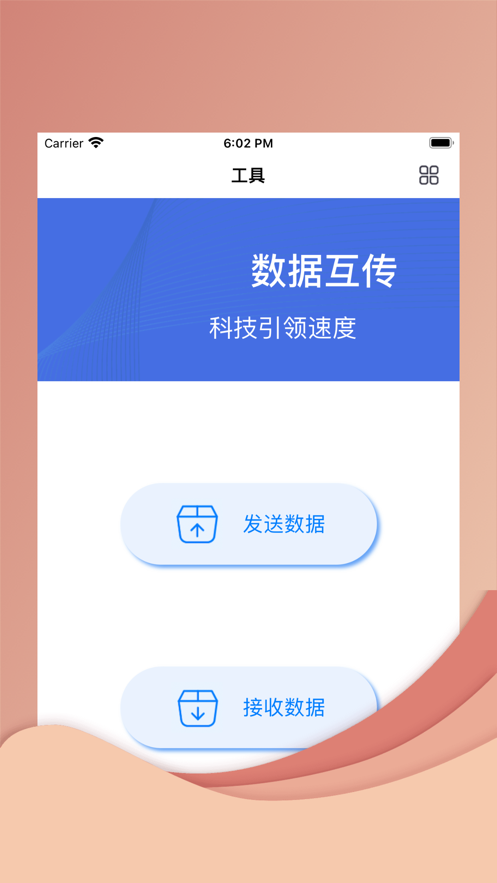 途旅換機工具