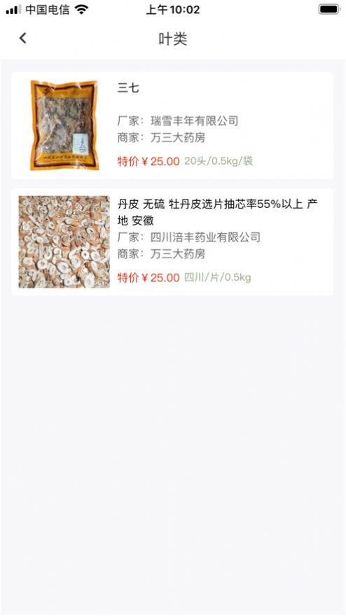 涪豐中藥