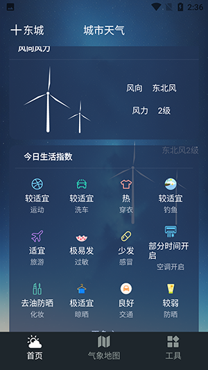 預(yù)見好天氣