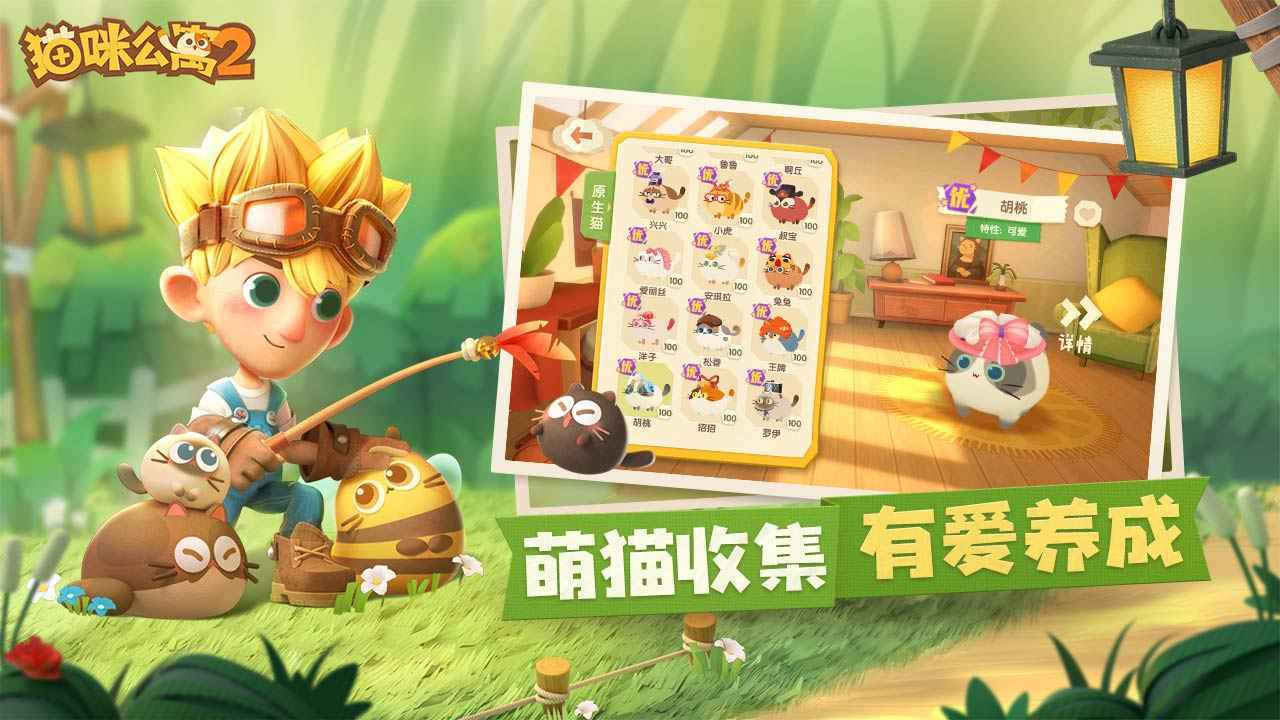 貓咪公寓2內置菜單版