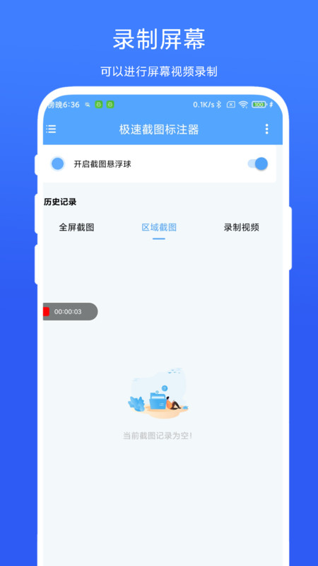 極速截圖標注器