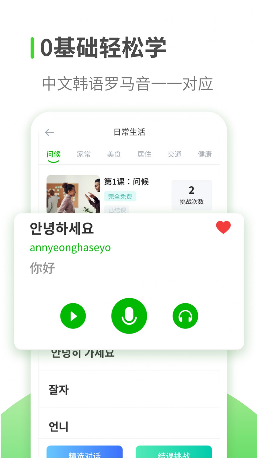 喵喵韓語學習