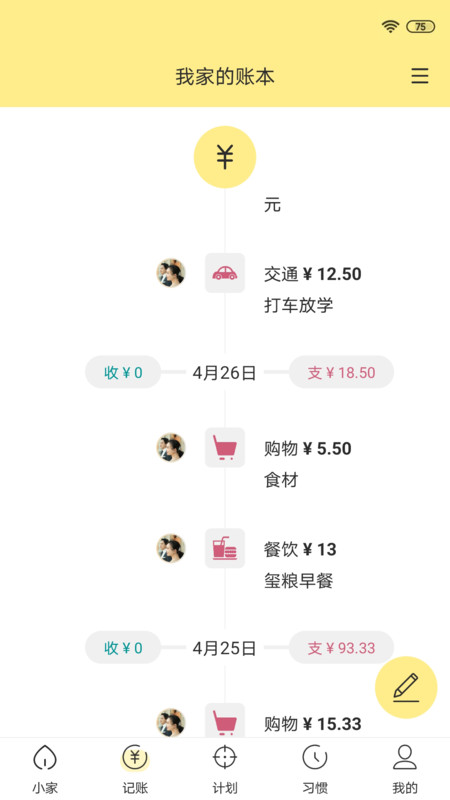 小家記