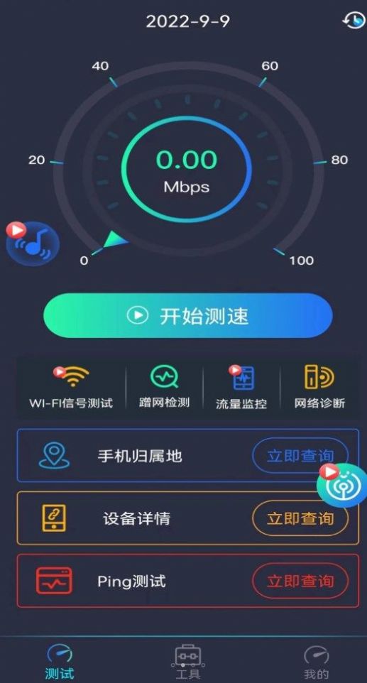 測網速鑰匙