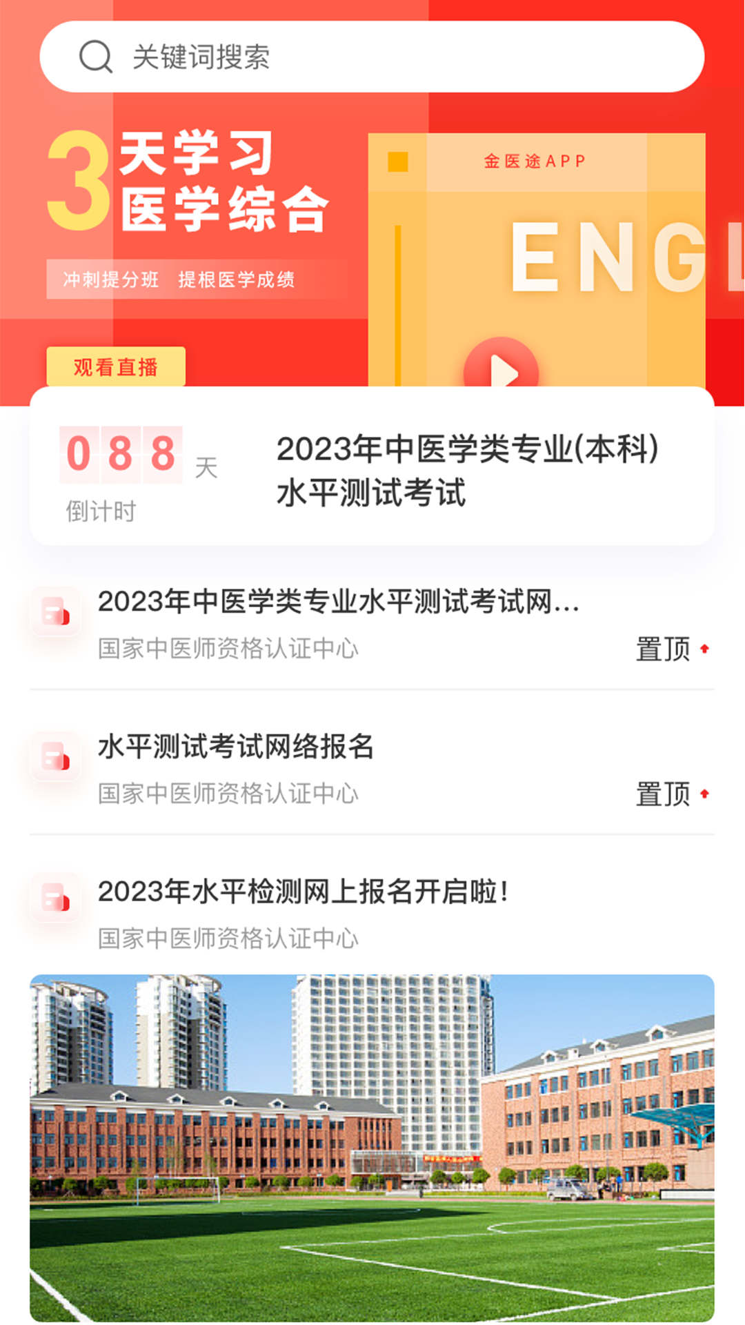 金醫途