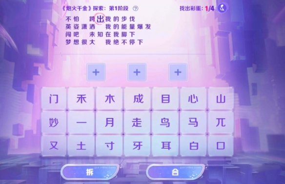 《王者榮耀》炮火千金探索第一階段攻略