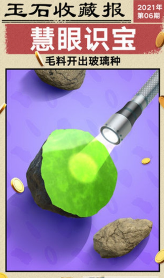 翡翠大師抖音版