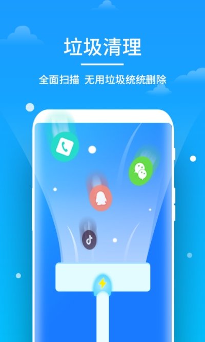 飛速清理大師