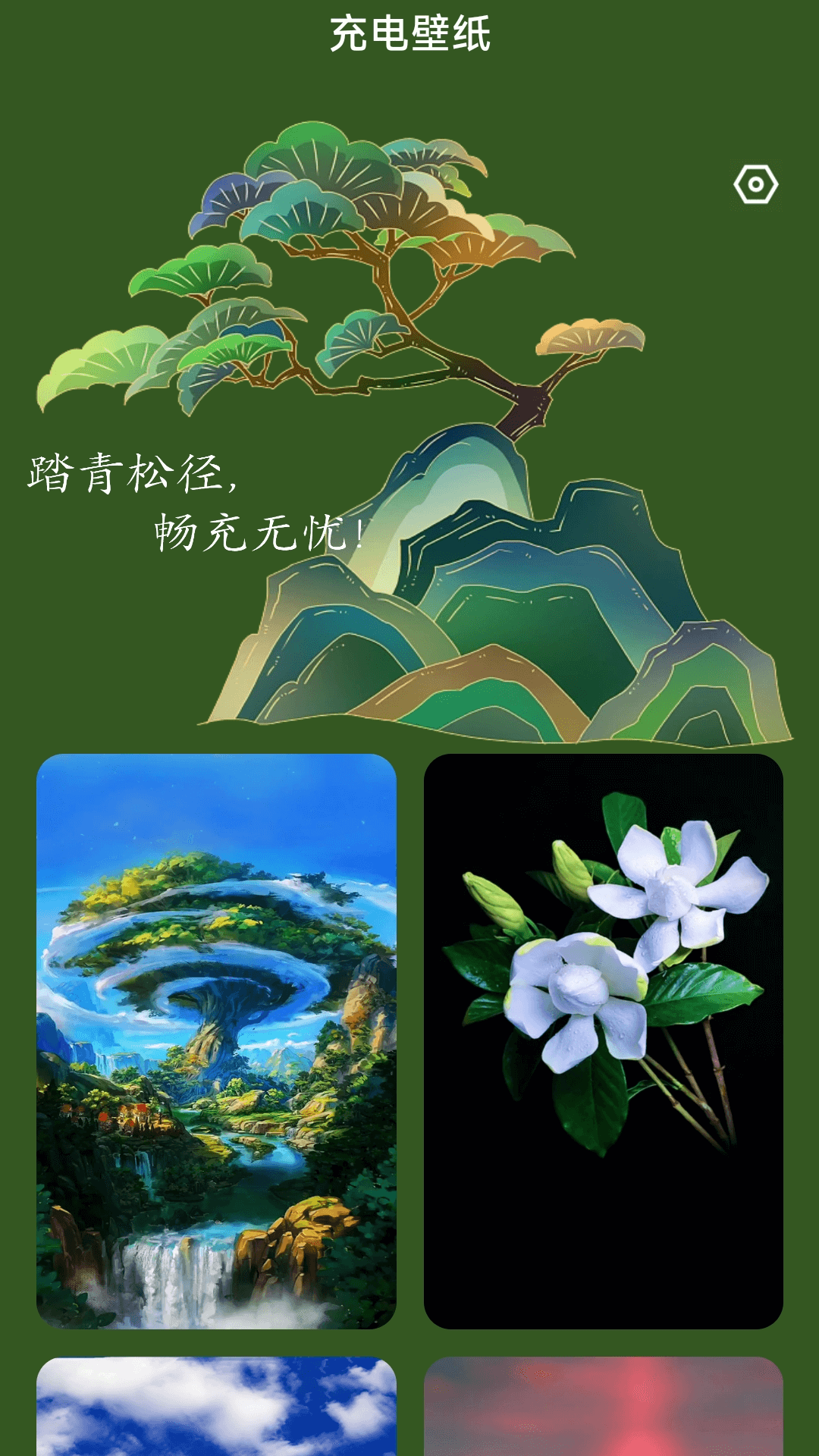 青松充電