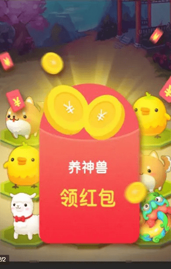 我要養神獸