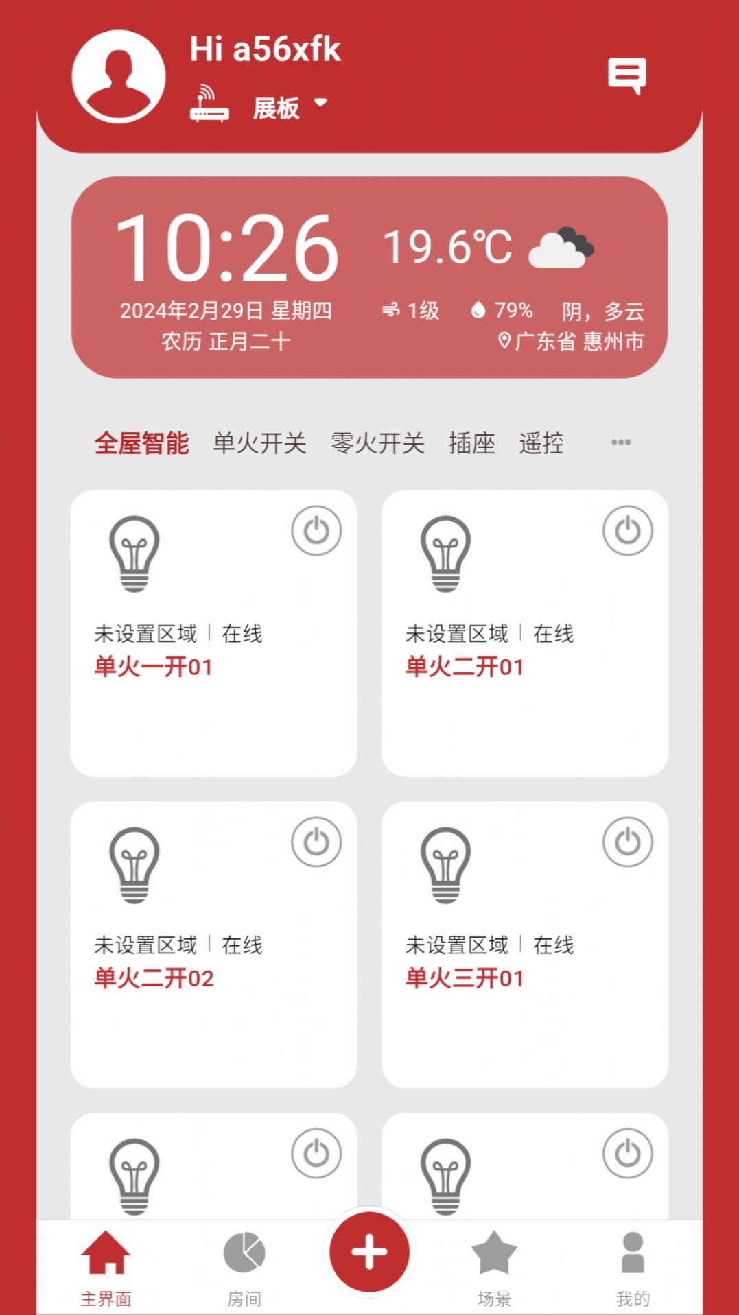 小立易點智能