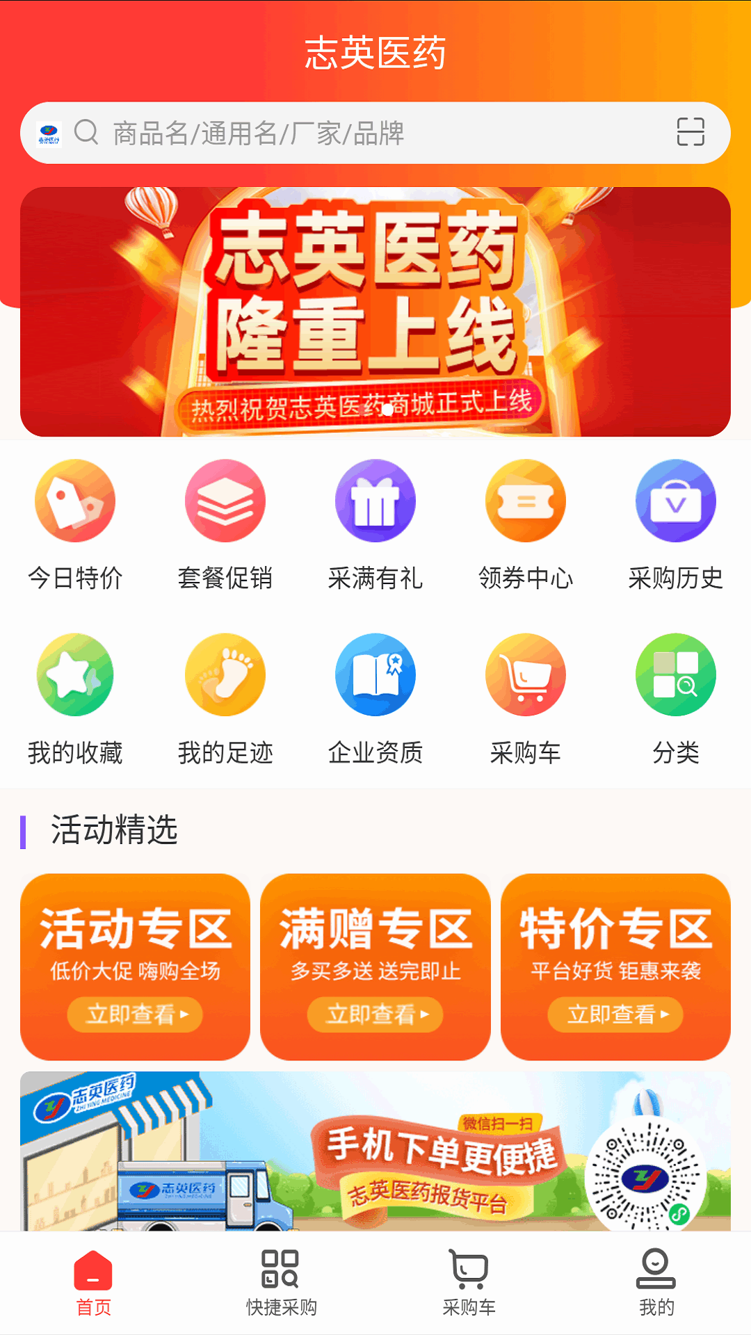 志英藥城