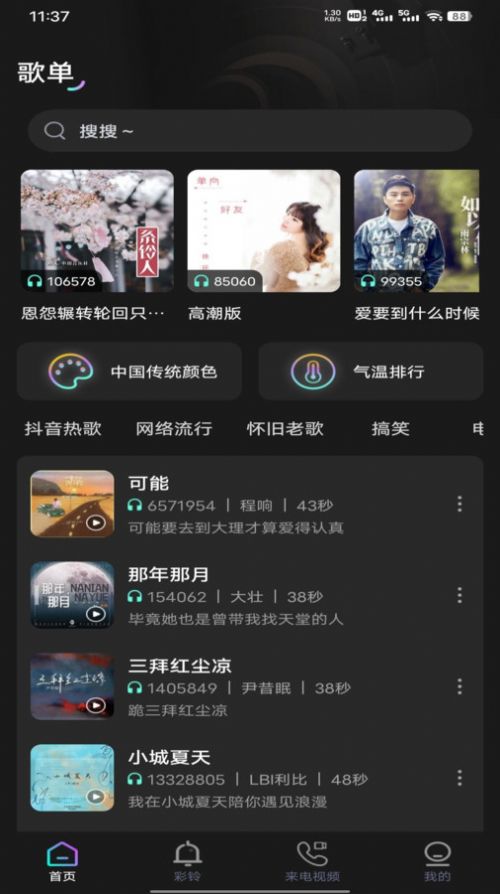 酷寶鈴聲