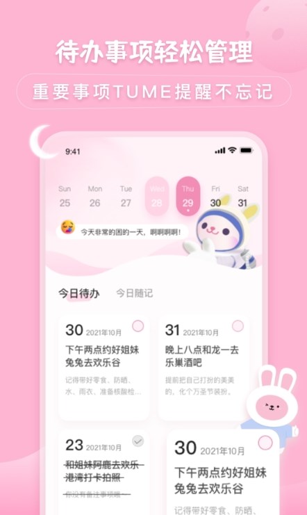 兔克待辦事項(xiàng)
