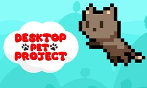 桌面寵物項(xiàng)目