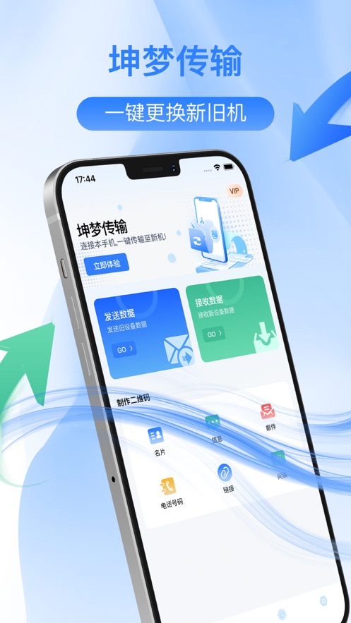 坤夢手機(jī)傳輸