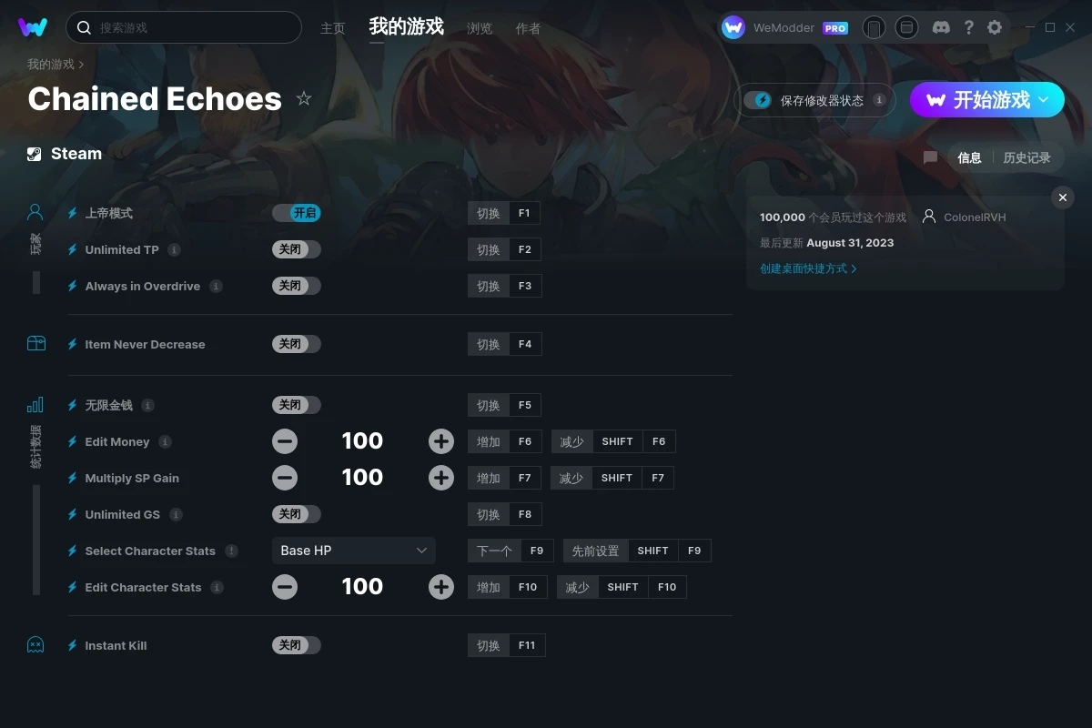 《鏈接回聲》v2023.08.31十一項(xiàng)修改器[ColonelRVH]
