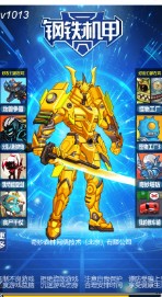 鋼鐵機甲游戲