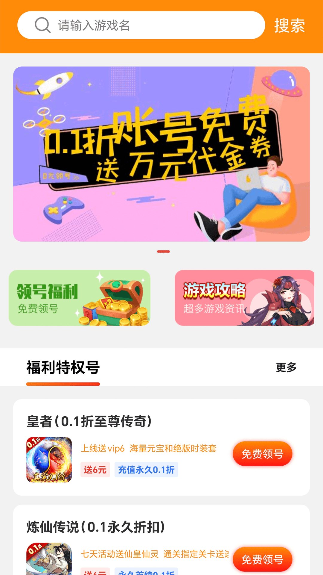 折扣號(hào)手游平臺(tái)