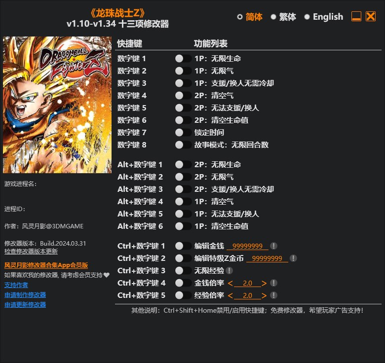 《龍珠戰(zhàn)士Z》v1.10-v1.34十三項(xiàng)修改器風(fēng)靈月影版