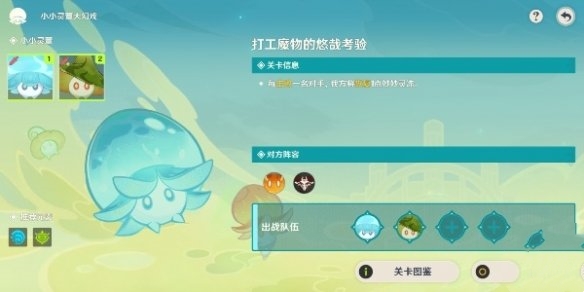 《原神》打工魔物的悠哉考驗(yàn)通關(guān)攻略