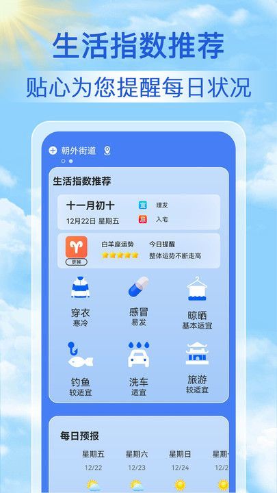 天氣天天報(bào)