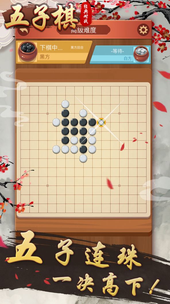 五子棋經(jīng)典對(duì)戰(zhàn)