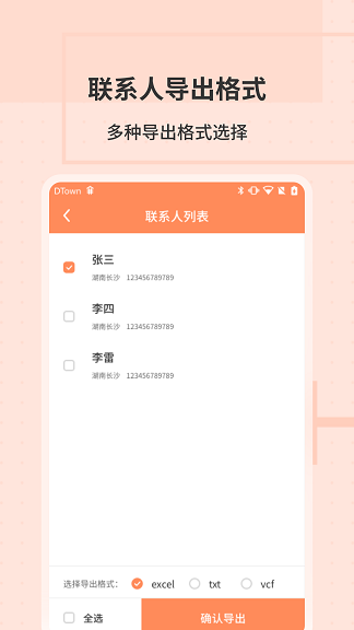 通訊錄轉換助手