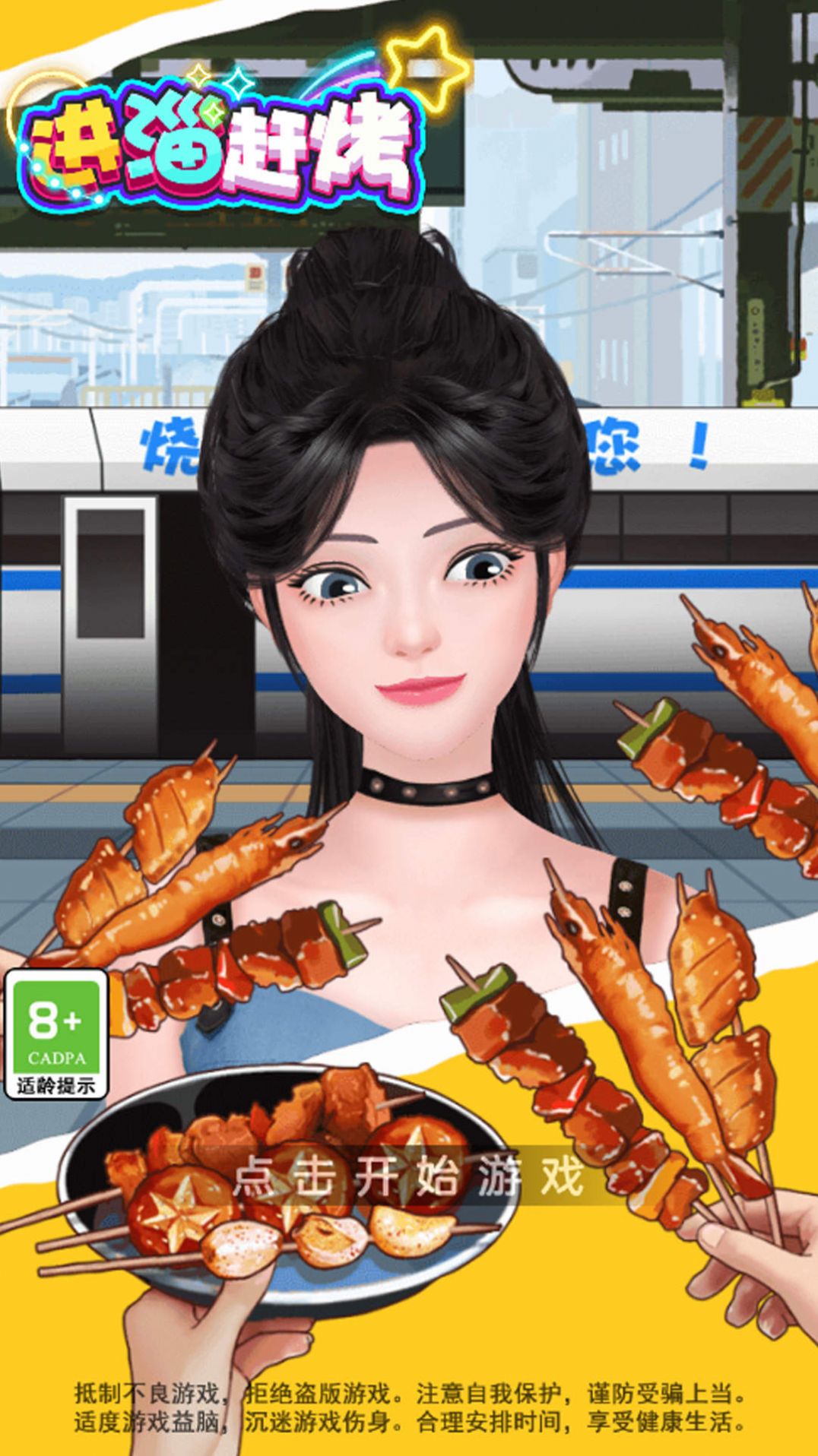 進(jìn)淄趕烤免廣告版