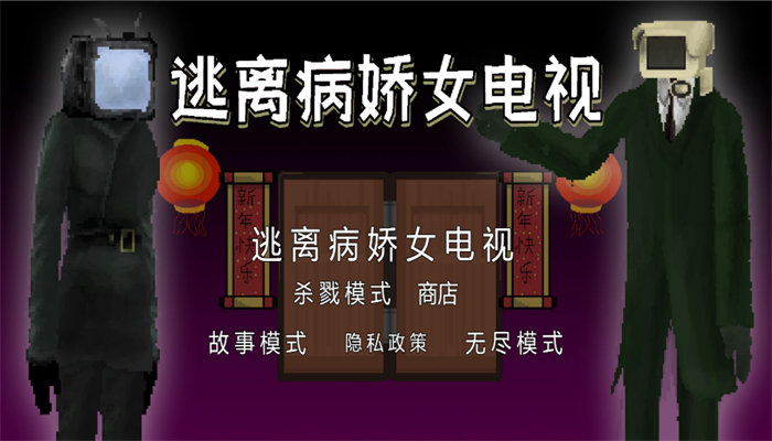 逃離病嬌女電視