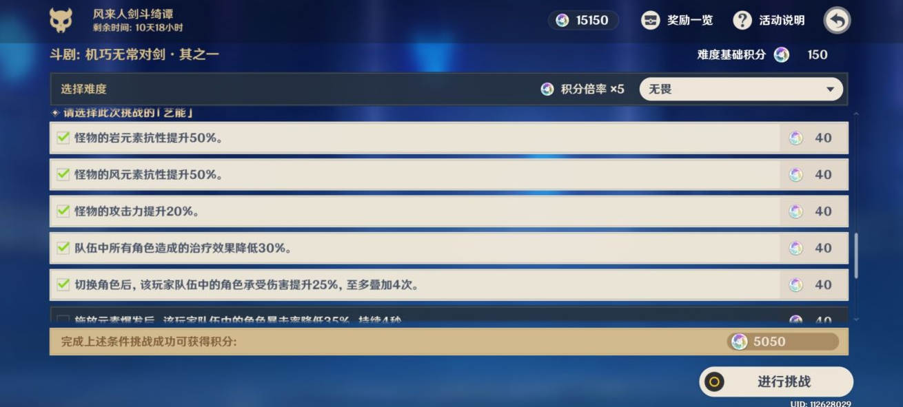 《原神》風來人劍斗綺譚第三天通關方法